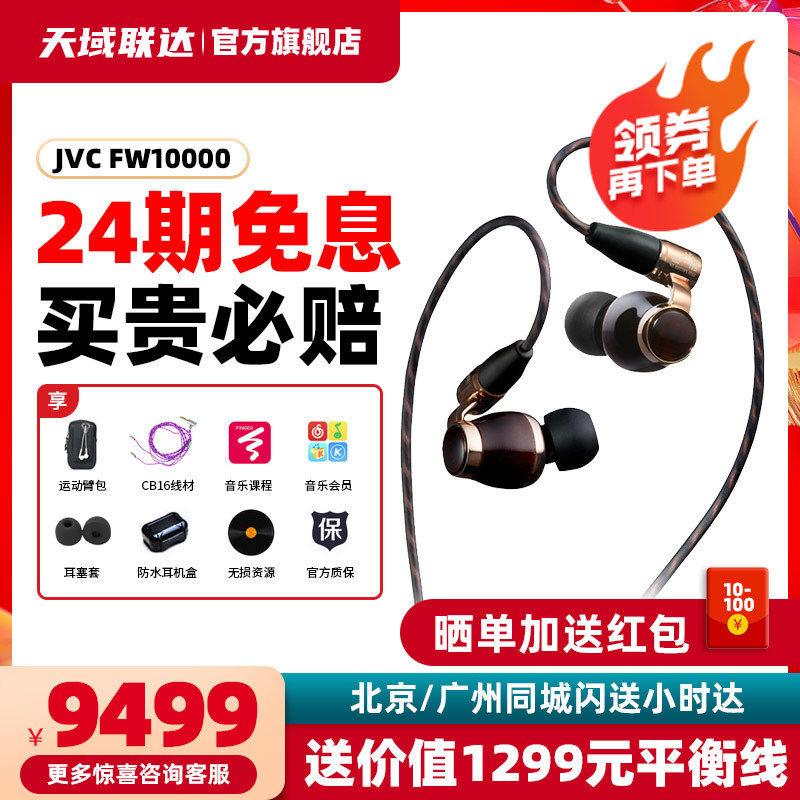 Phase 24 JVC Jieweishi FW10000FWW wood diaphragm fever grade HIFI in-ear earphone earplug