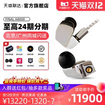 Advisory Final A8000 B1 B2 B3 E2000 E5000 E1000 headphones E3000 earplugs E4000