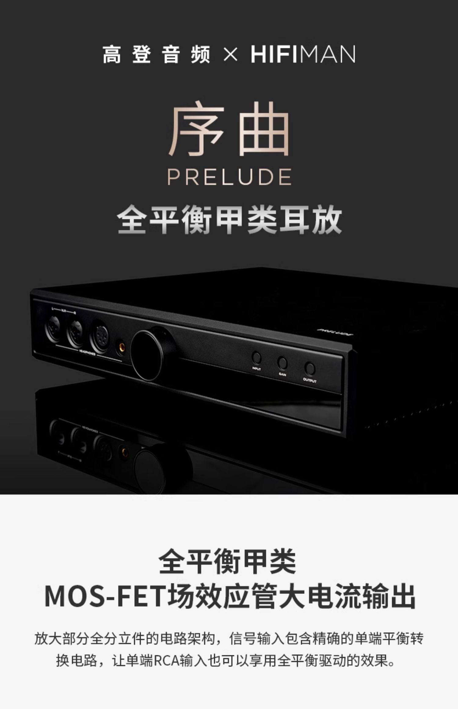HIFIMAN 高登音频×序曲Prelude插图