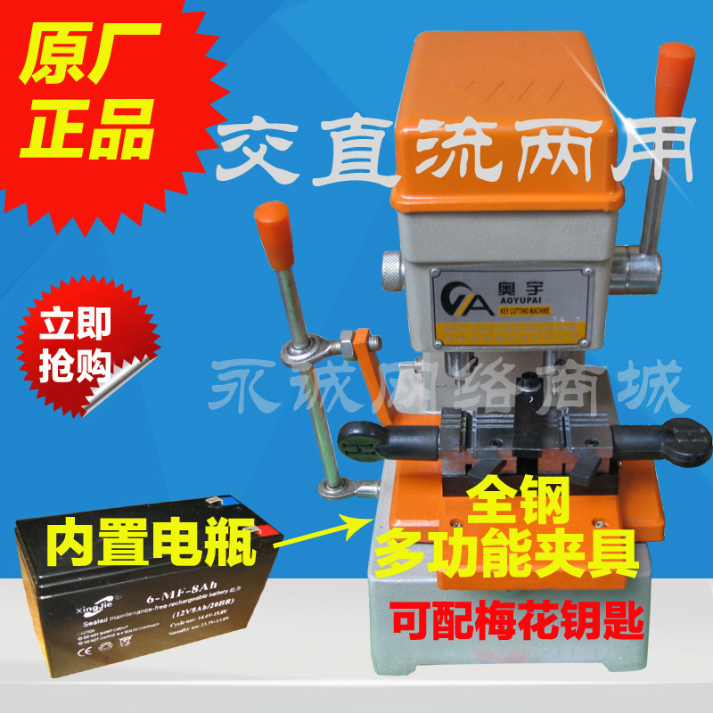 Oyu 339DC multifunction clamp locksmith locksmith with key machine key remaking machine AC/DC Dual-use key machine