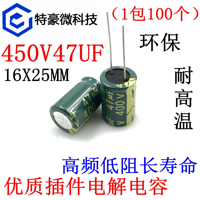 High quality 450V47uf 16 * 25MM in-line electrolytic capacitor 47UF 400V high frequency low resistance high temperature resistance