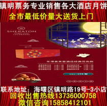 Mid-Autumn Festival 2021 Ningbo Donggang Sheraton Moon Cake Ticket Delivery Coupon Classic Color 298 Large