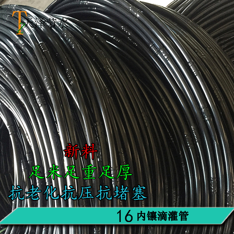 Agricultural Drip Irrigation Pipe Manufacturer 16 Inner-Inlaid Cylindrical Drip Irrigation Pipes for Greenhouses, Orchards, and Vegetables, Special Drip Pipes for Mountainous Areas