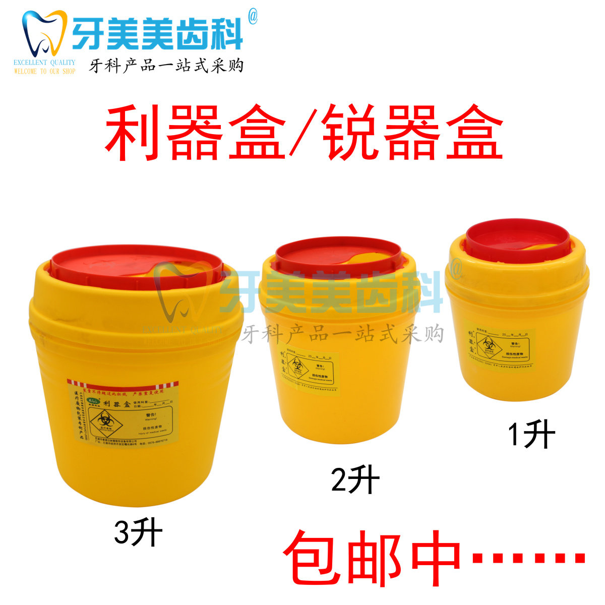 医疗利器盒锐器盒筒黄色废物针头盒圆形方形医疗垃圾桶医院诊所用