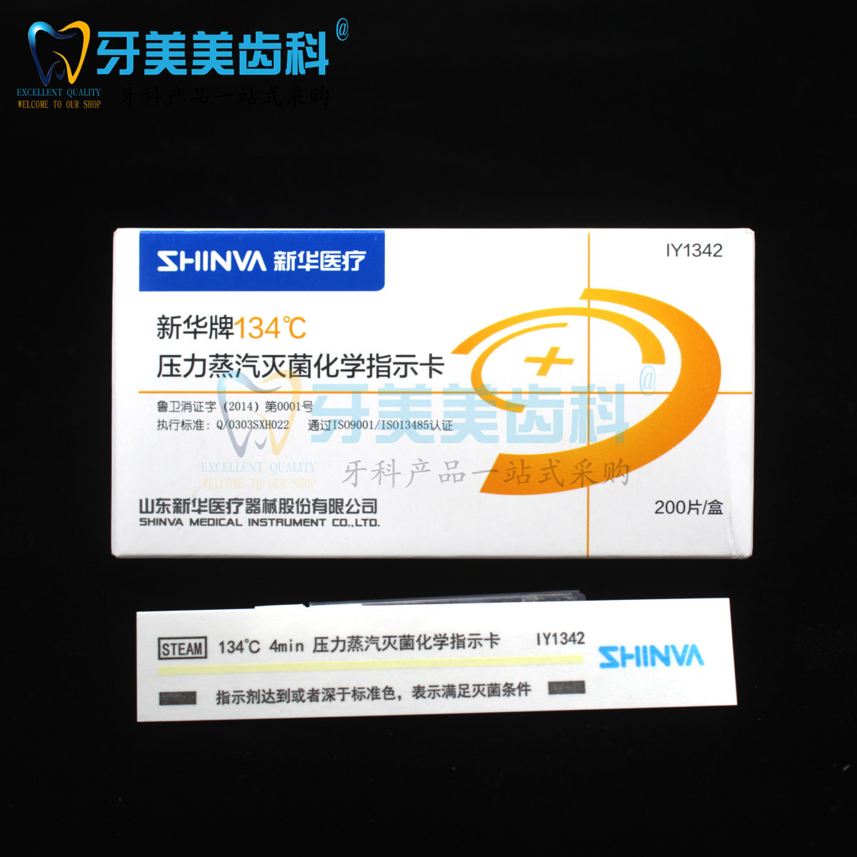 新华医疗新华牌134℃压力蒸汽灭菌化学指示卡无铅耗材消毒指示卡