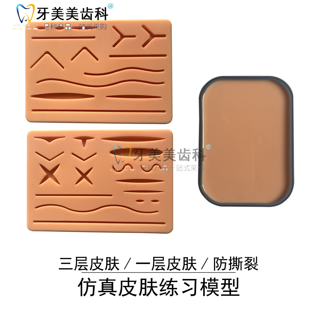 医学生打结仿真皮肤伤口硅胶腹腔镜针灸模块外科口腔缝合练习模型