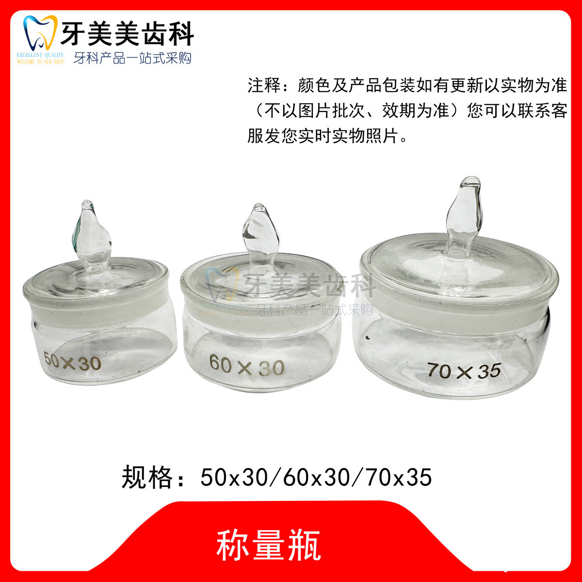 牙科称量瓶瓶 消毒浸泡瓶 车针消毒器皿 泡车针瓶 玻璃瓶玻璃罐皿