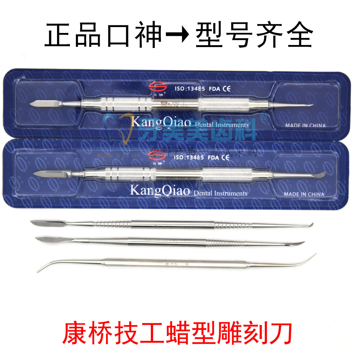 上海康桥技工蜡型雕刻刀蜡刀弹性烤瓷器滴蜡器雕刀蜡勺牙科口腔