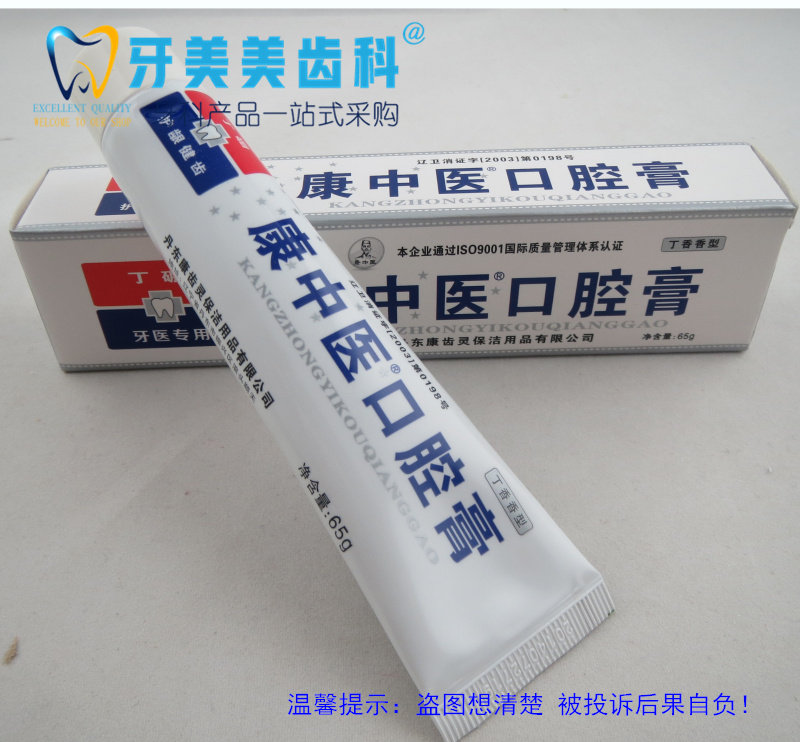 牙科推荐康中医丁硼口腔膏65g 硼口腔牙膏1支包邮