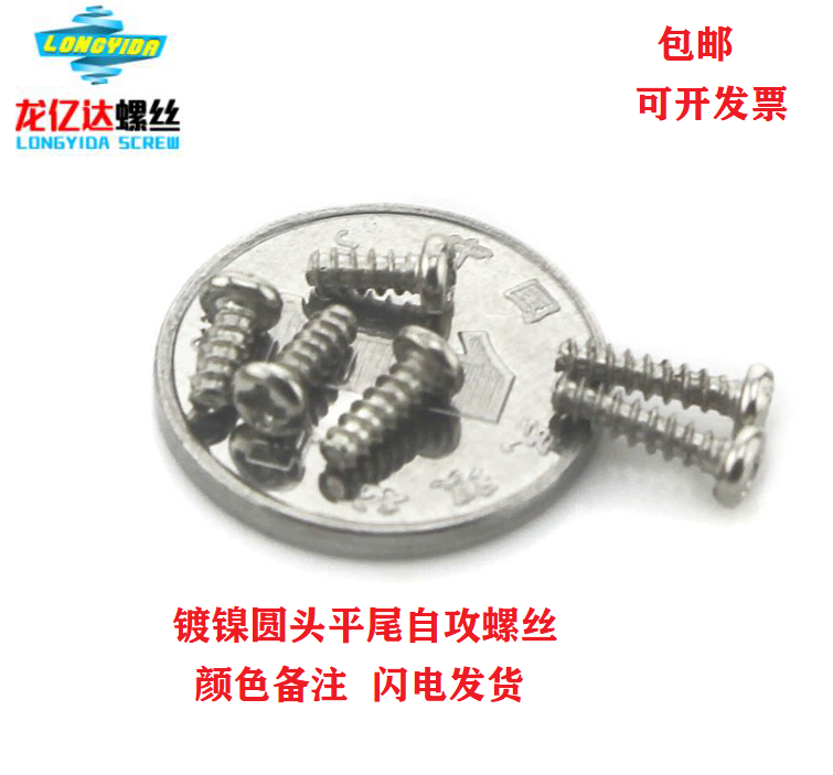 M2 5 nickel-plated black cross groove round head pan head flat tail self-tapping screw PB toy precision electronic small screw