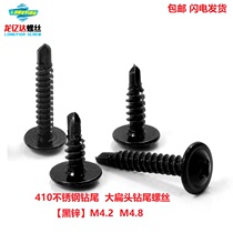 M4 2M4 8 black 410 stainless steel cross large flat head drill tail self-tapping dovetail screw with pad round head Huasi
