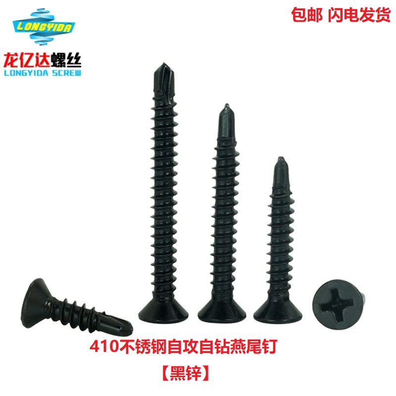 M4 2 M4 8 Stainless steel 410 Black cross countersunk head flat head drill tail Self-tapping self-drilling screw dovetail wire
