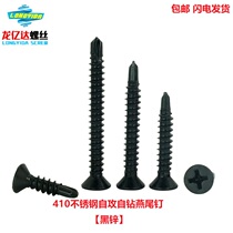 Black stainless steel 410 Cross flat head drill tail self-tapping self-drilling screw countersunk head dovetail wire M4 2 M4 8