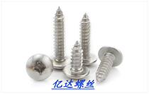 TA large flat head self-tapping screw big umbrella head mushroom head pointed tail electronic screw nickel plated black M3M3 5M4