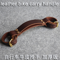 Thickened retro self-folding mountain bike carry handle cow leather bike carry handle