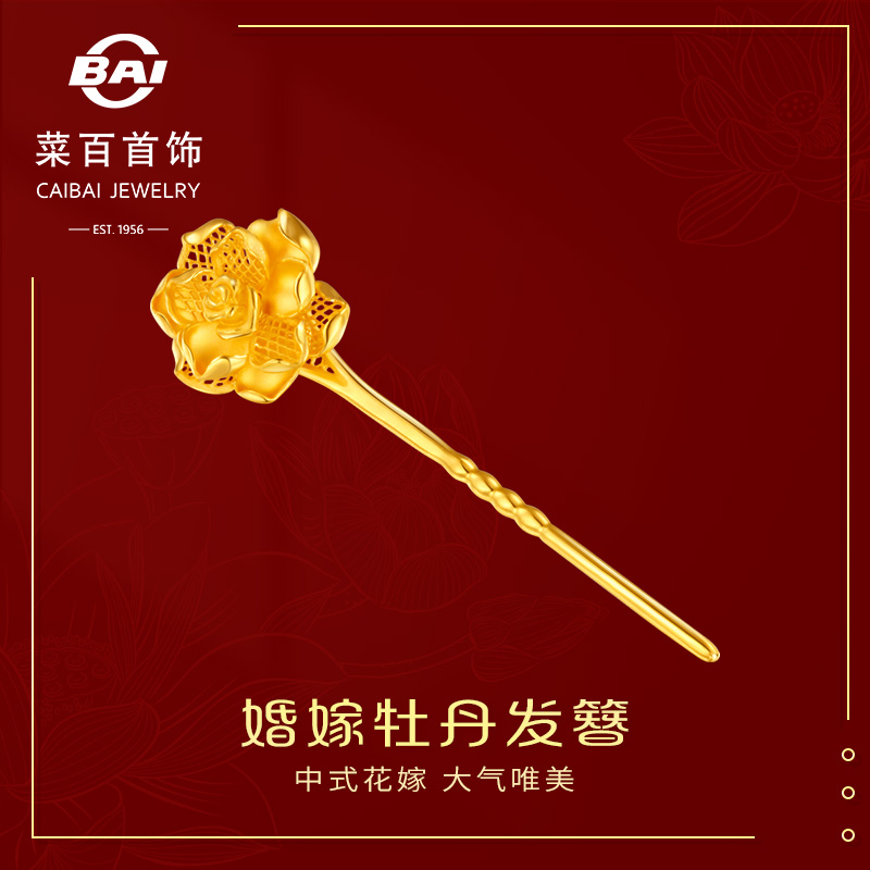 Caibai gold wedding gold hairpin mandarin duck hairpin foot gold head hairpin a hundred years of wedding jewelry