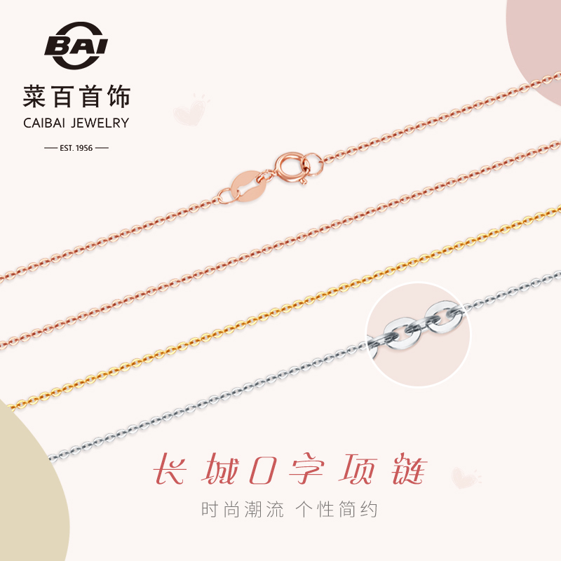 Vegetable 100 Jewelry 18K Gold Necklace-Great Wall O word chain 100 hitch chain lock bone chain female K gold rose gold color gold necklace