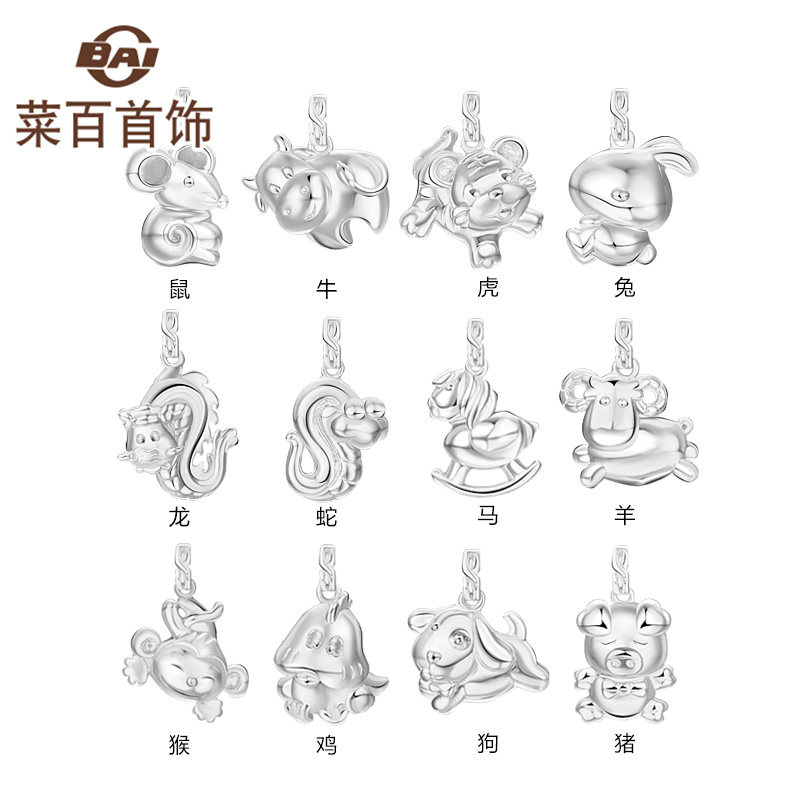 Catering jewelry silver pendant S925 Silver Meng XII Zodiac pendant