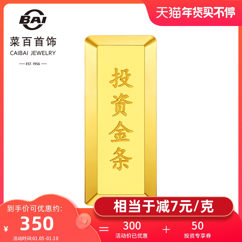 Caibai jewelry 50g trapezoidal investment gold bar pure gold Au999 9 gold gold bar investment collection gift gold bar