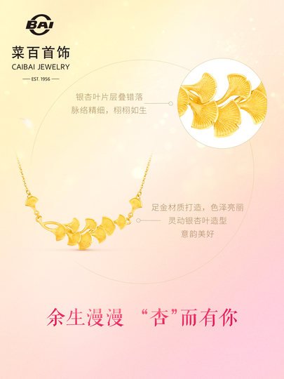 新年礼菜百首饰足金项链喜福系列黄金三生有杏三金项链国风银杏叶
