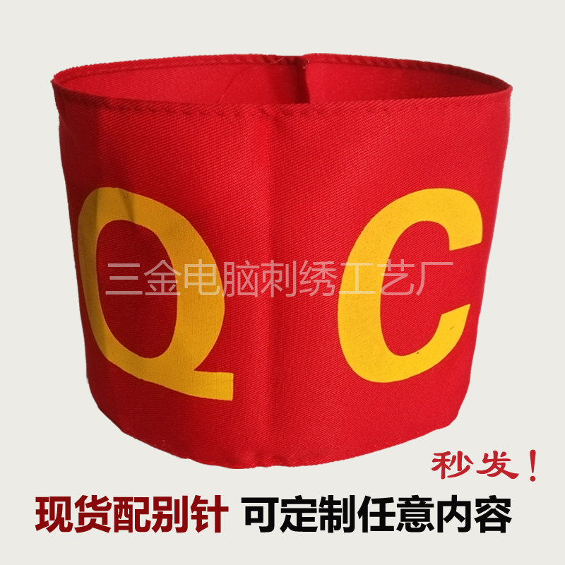 Armband custom security officer Security patrol duty armband production duty red armband armband volunteer