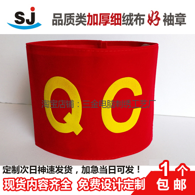 Spot flannel armband QC red armband QA armband armband Foam word armband armband