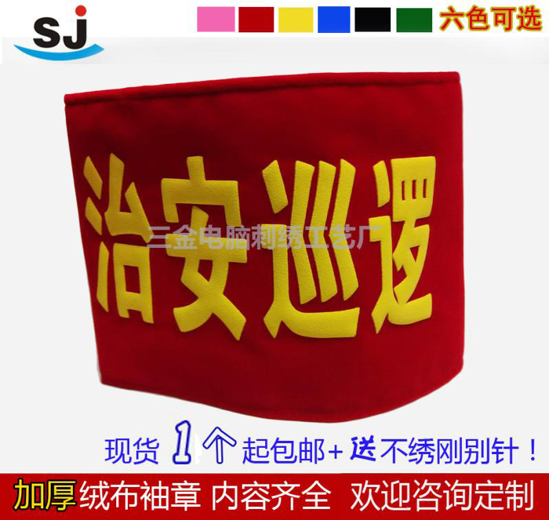 Custom-made armbands for security personnel armbands for public security patrol Red armbands for duty custom-made duty armbands Volunteers