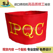  Computerized embroidery badge logo New employee team leader monitor armband embroidery armband custom IPQC QC spot