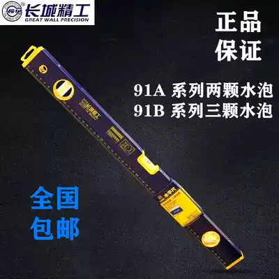 Great Wall Seiko 91B level high precision aluminum alloy thickening level 1m2 meter controllable strong magnetic level