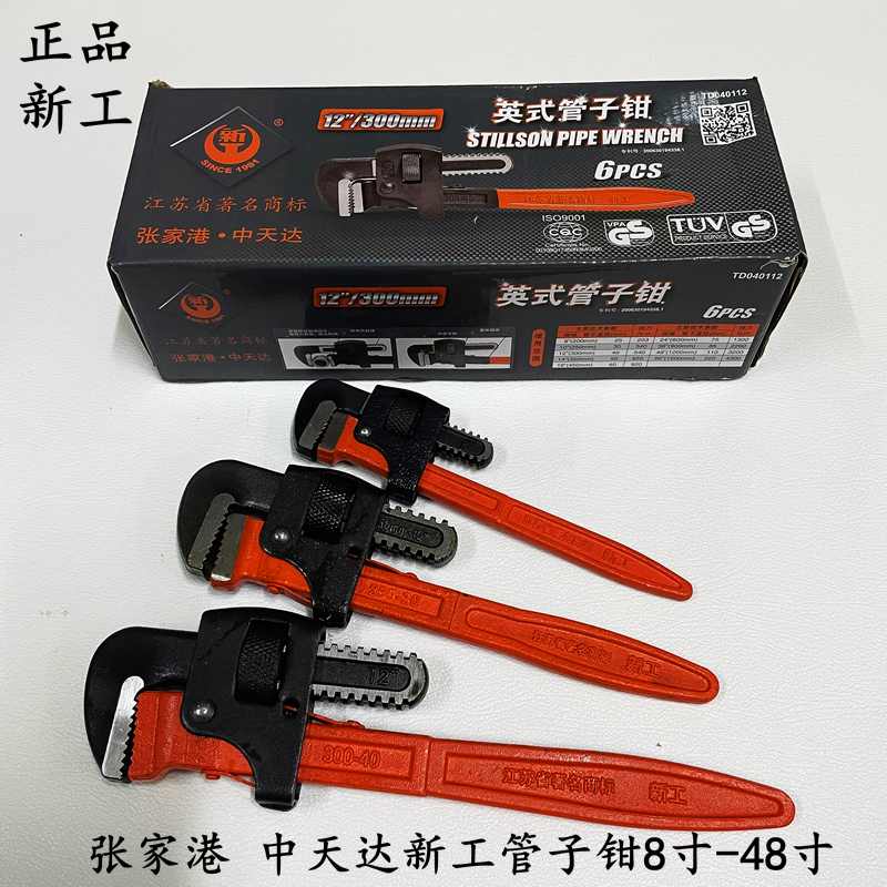 New worker Zhangjiagang Tianda pipe pliers British 8 inch-48 inch pipe pliers water pipe pliers round pipe pliers strong pipe mouth pliers