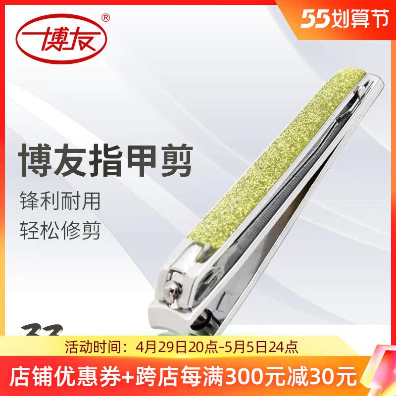 Boyou Fingernail Knife male and female large number nail knife lovers nail clippers with filing knife nail clippers single-cut repo nail tool