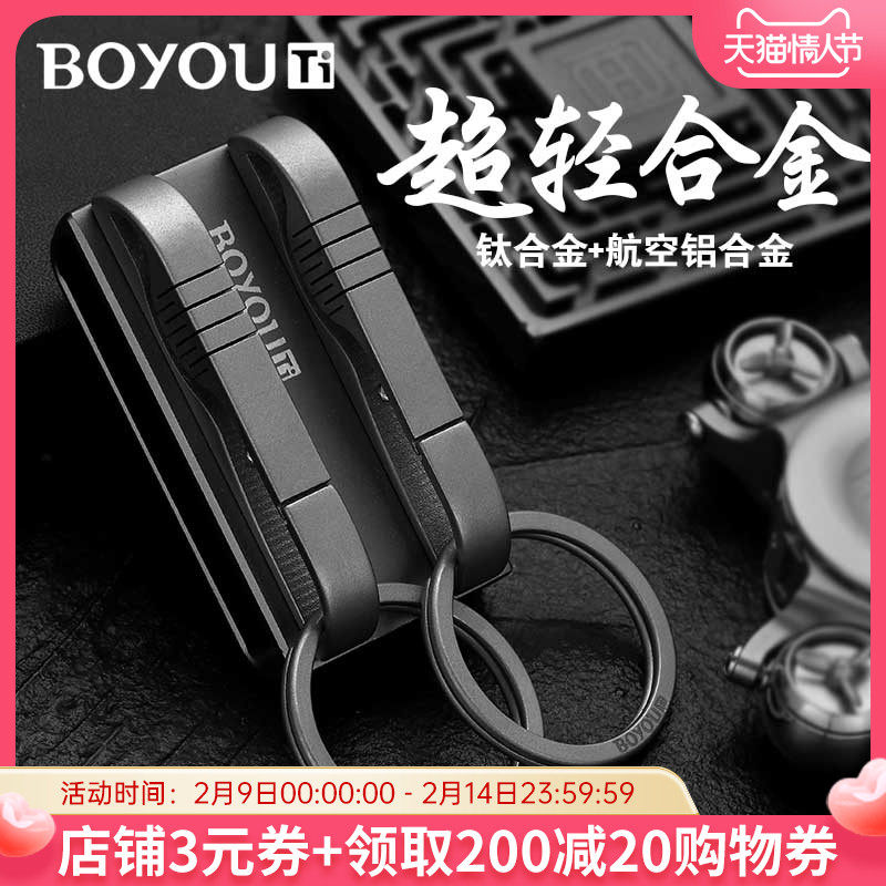 Boyou titanium alloy wear belt car keychain simple personality lock keychain men's waist hanging creative pendant gift