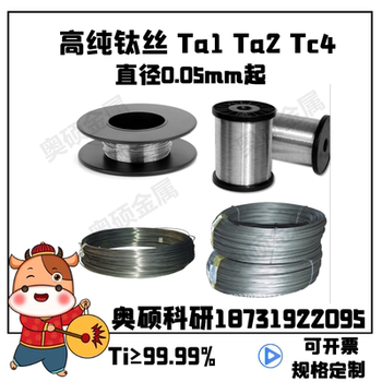 Titanium wire experimental high-purity annealing electrode