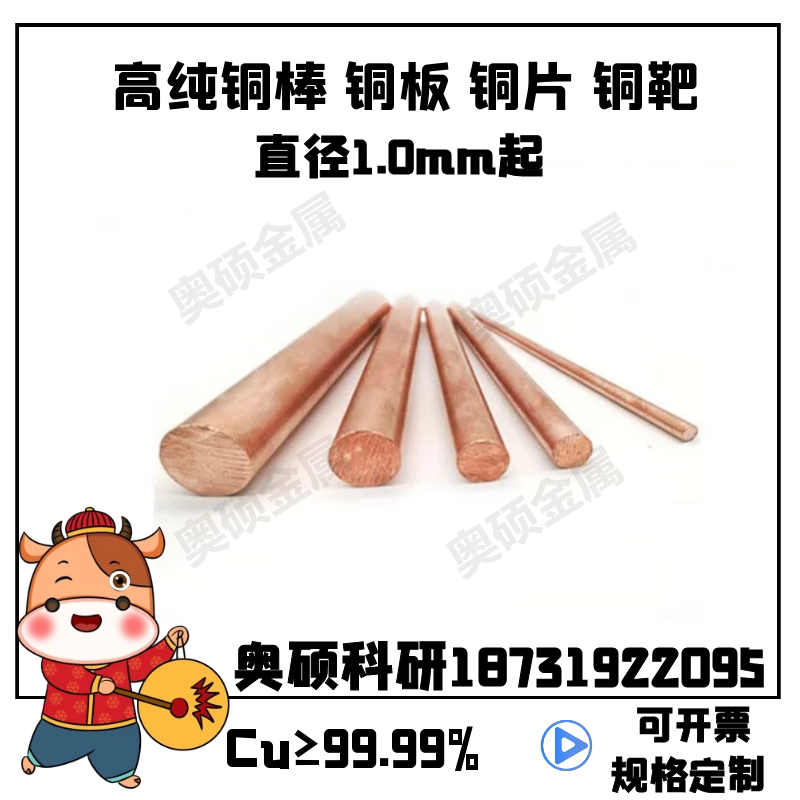 铜棒 纯铜棒 铜粒 铜板 铜箔 铜圆柱 铜块 铜条 铜靶Cu&ge;99.99