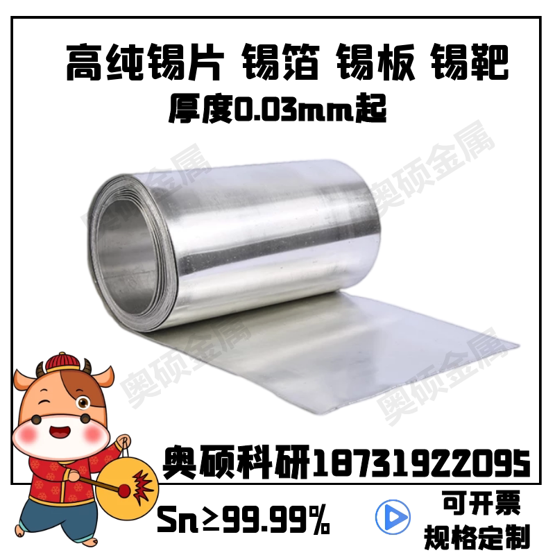 锡片 锡箔  锡皮 锡带 锡板 锡靶 锡圆片 锡颗粒 锡条 熔炼锡皮
