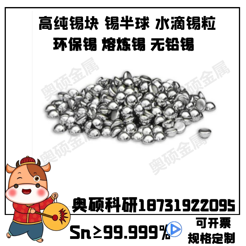电解锡粒 锡块 纯锡块 电镀锡块 锡粒 锡球 锡半球   科研专用