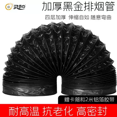Kitchen range hood aluminum foil exhaust pipe Range hood check valve telescopic exhaust pipe Ventilation pipe flue pipe