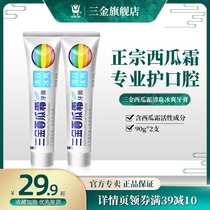  Sanjin watermelon cream toothpaste female breath fresh and clear porcelain white teeth family affordable package