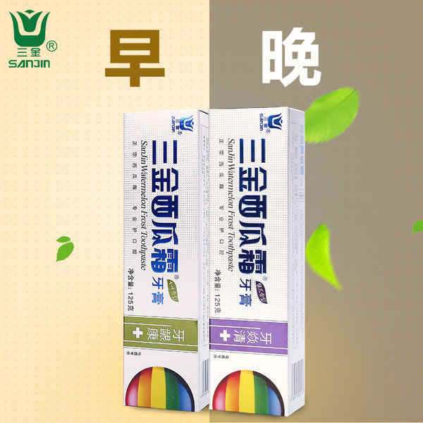 三金西瓜霜 牙焱清/牙龈康 牙膏套装 125g*2支 优惠券折后￥9.99包邮（￥19.99-10）