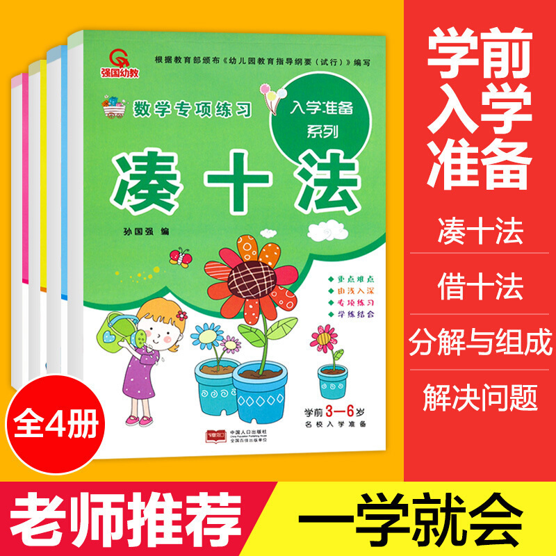 Top 10 - Fan Method Exercise Book of 10 - Fax and Group Solution Problem 4 - 1 Level 10 20 - Level of the Process