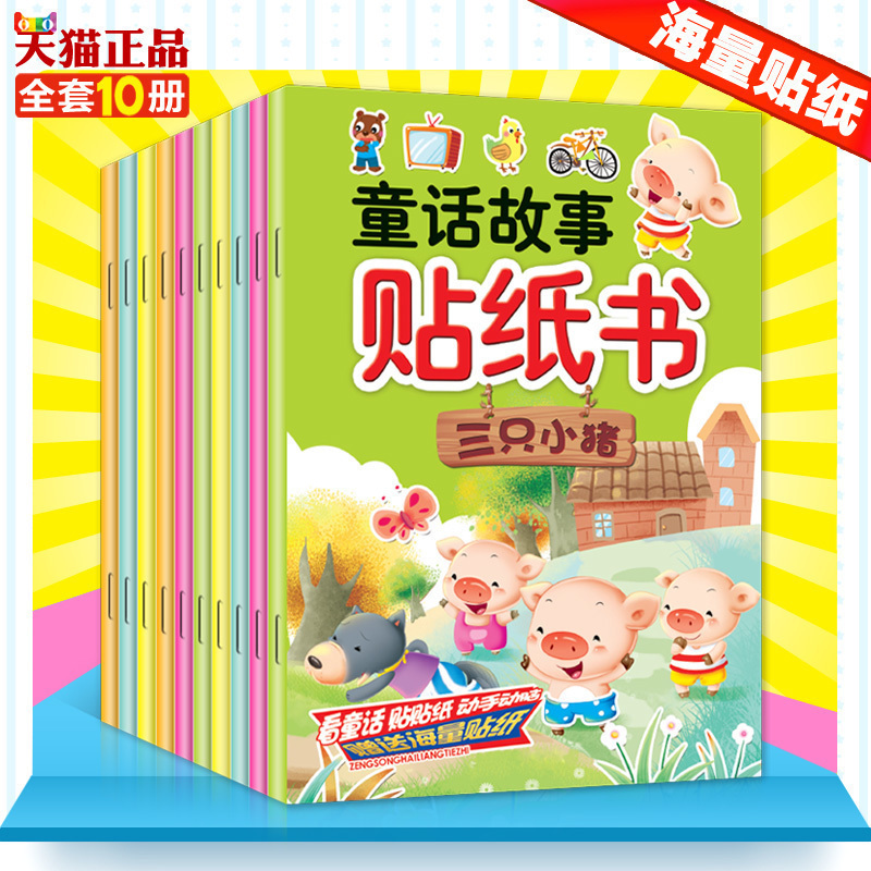 Young Children Stickers Fairy Tale stickers for early education Puzzle Baby Stickers Book 2-3-6-5 hands-on brain stickers
