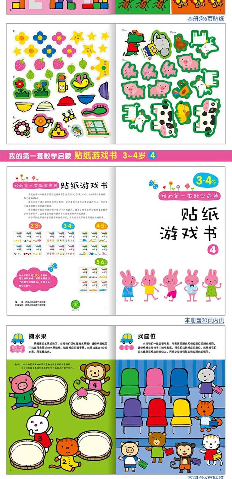 Trẻ em toán học khai sáng nhãn dán trò chơi cuốn sách 2-3-4-5-6 tuổi câu đố handmade phim hoạt hình dán đồ chơi - Đồ chơi giáo dục sớm / robot ô tô đồ chơi trẻ em