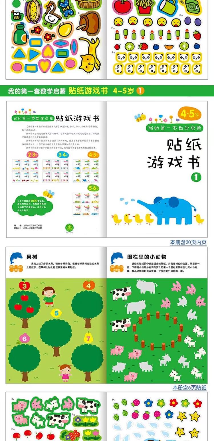 Trẻ em toán học khai sáng nhãn dán trò chơi cuốn sách 2-3-4-5-6 tuổi câu đố handmade phim hoạt hình dán đồ chơi - Đồ chơi giáo dục sớm / robot ô tô đồ chơi trẻ em