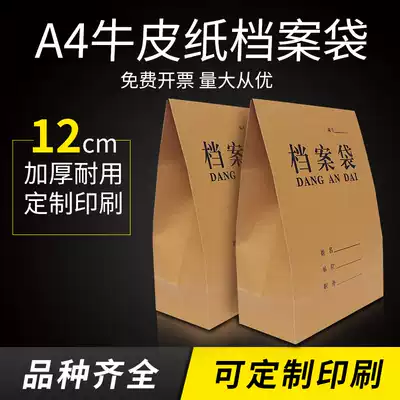 12CM Kraft paper file bag 25 packs a4 oversized 12cm widened data document bidding bag custom printing