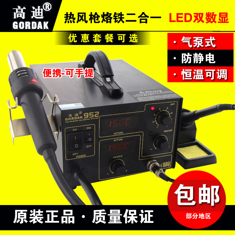 Gaudí 952 2-in-1 desoldering table hot air gun lead-free electric soldering station digital display constant temperature regulating soldering iron maintenance device