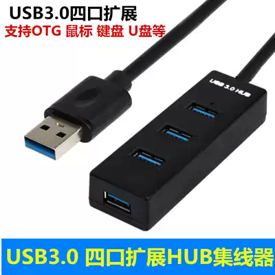 usb 3 0 high-speed extension cord HUB one drag four notebook expansion multi-interface HUB desktop computer portable hard disk U disk USB extender splitter one point four with power supply port mouse button