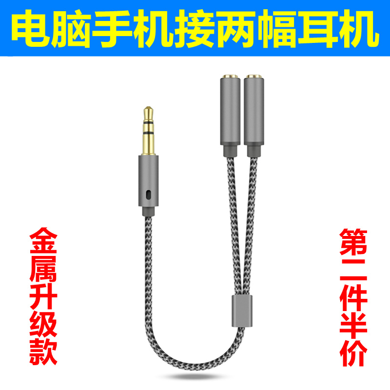 Headphones one point two couples double splitter share computer speaker ring mobile phone 3 5 audio adapter converter drag 2