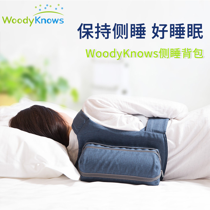Side sleep habit backpack sleeping position orthosis anti-turning fixed adult pillow sleeping anti-lying artifact