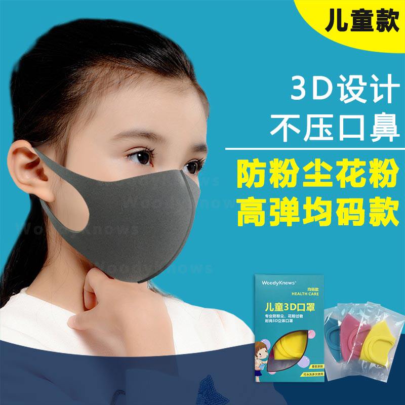 Children's 3D three-dimensional washable mask with the same spring and summer thin mask breathable pollen dust catkins 6 packs