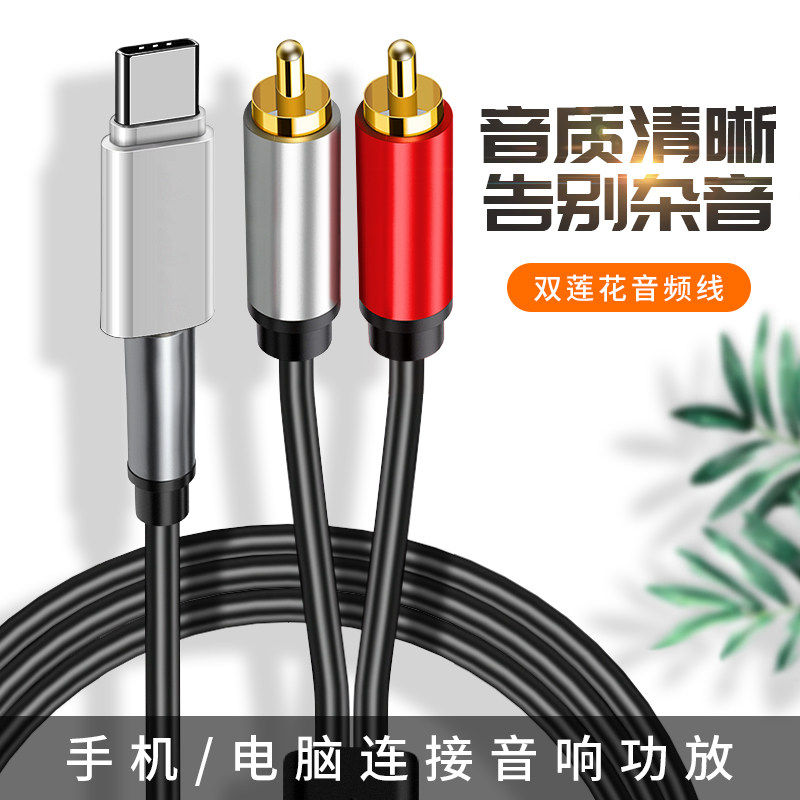 Audio line 3 5mm adapter double lotus flower head type c connector vivox50 mobile phone opporeno4 power amplifier speaker low sound gun output dual frequency conversion sound vivo